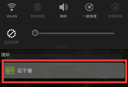 小编分享爱奇艺通知栏快速搜索关闭的具体步骤。