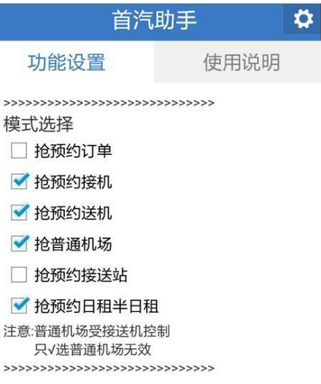 关于首汽约车APP中抢单的具体图文讲解。