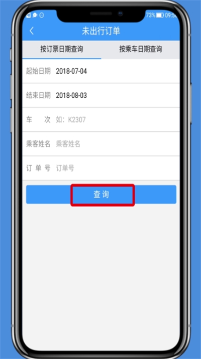 在铁路12306里进行退票的图文步骤截图