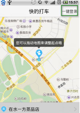 关于快的打车的具体使用图文讲解。