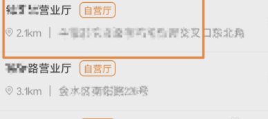 在电信网上营业厅中预约取号的详细图文讲解截图