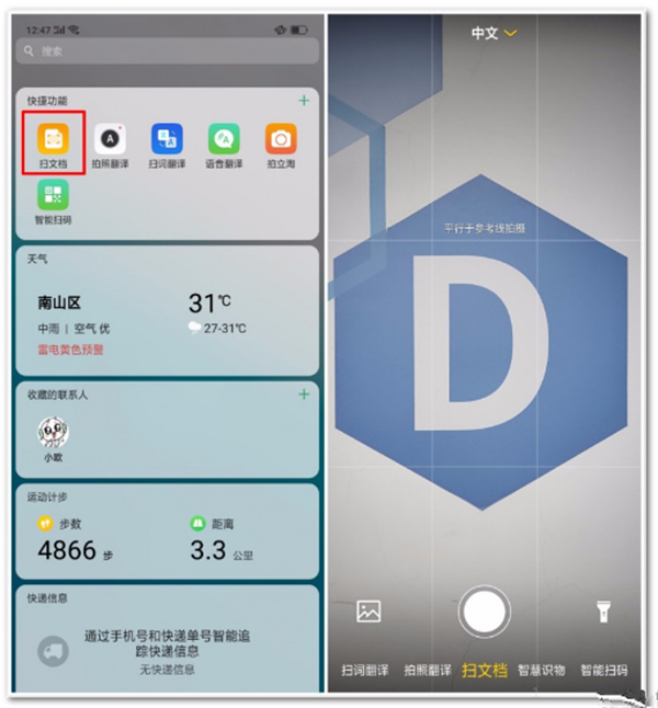 oppoa3中使用智能扫一扫的详细图文步骤截图