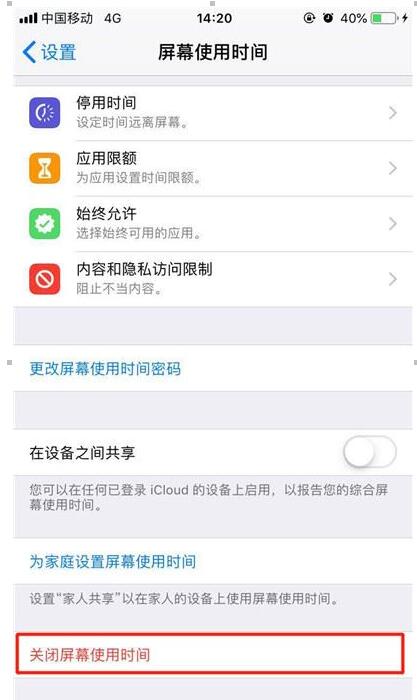 iPhone XS将屏幕使用时间关掉的详细操作截图