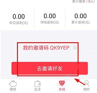 今天分享彩豆理财中邀请好友的详细图文讲解。