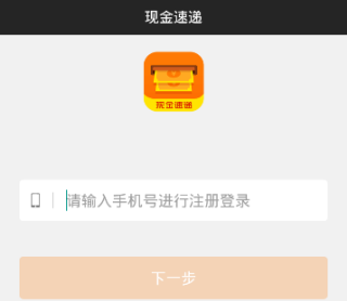 小编分享现金速递app中邀请好友的具体步骤。