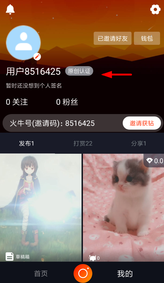 今天说说在火牛视频中申请原创的具体方法。