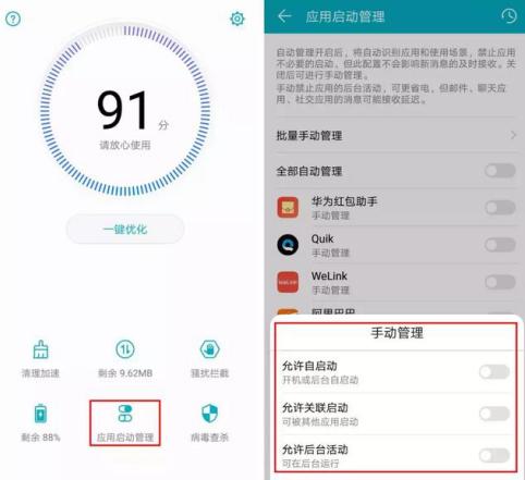 华为手机易发热的详细处理操作讲解截图