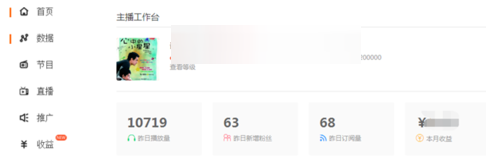 喜马拉雅FM查看信用分的具体步骤