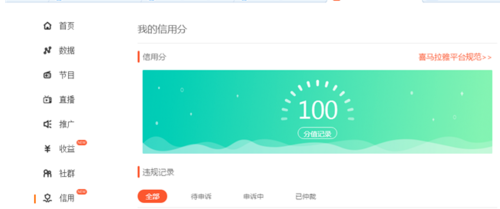 喜马拉雅FM查看信用分的具体步骤截图