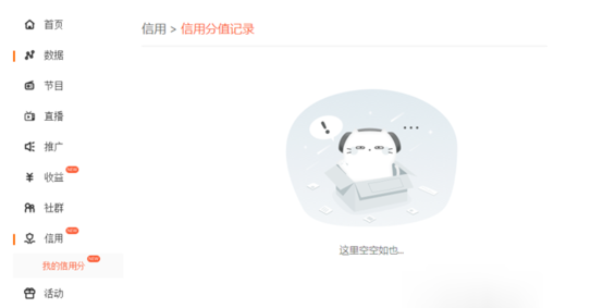 喜马拉雅FM查看信用分的具体步骤截图