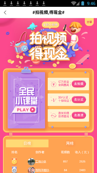 关于全民小视频app中赚钱的具体步骤。