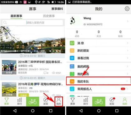 今天说说野途app中建立车队的图文步骤。