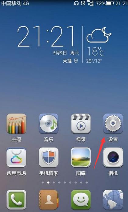 华为手机信号不好的处理教程我来教你截图