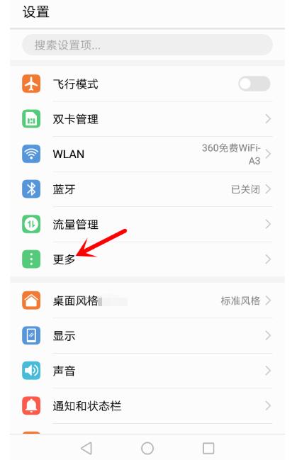 华为手机信号不好的处理教程我来教你截图