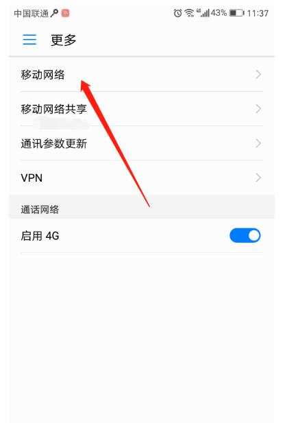华为手机信号不好的处理教程我来教你截图