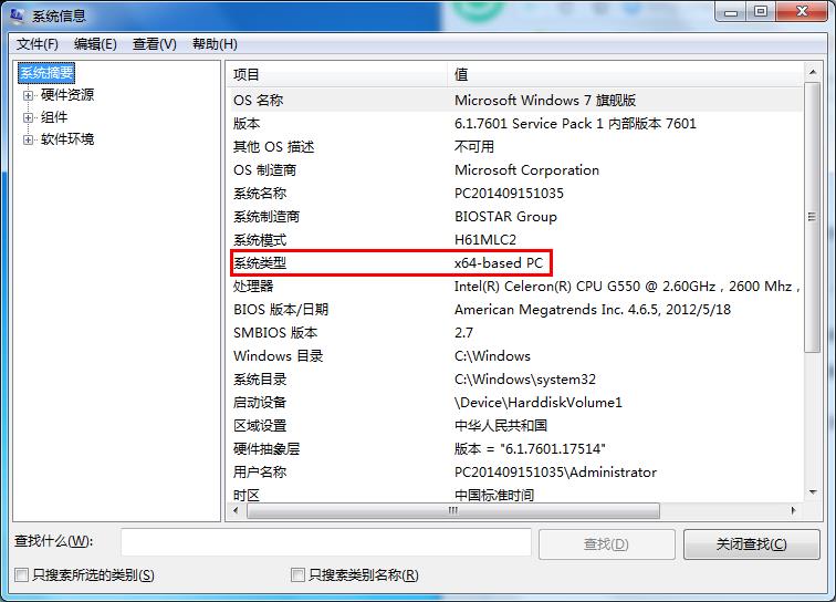 查看win7系统位数的基础操作截图