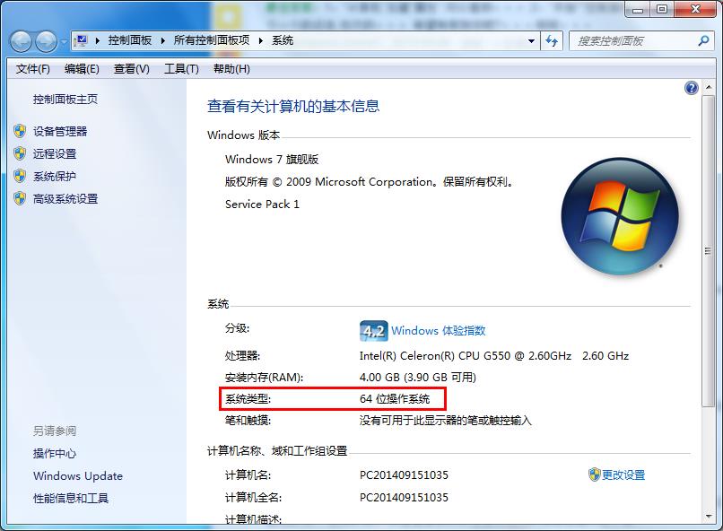查看win7系统位数的基础操作截图