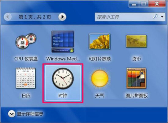 win7小工具打开失败的处理操作过程截图