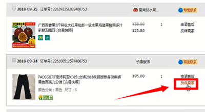 在淘宝中投诉商家的详细操作截图