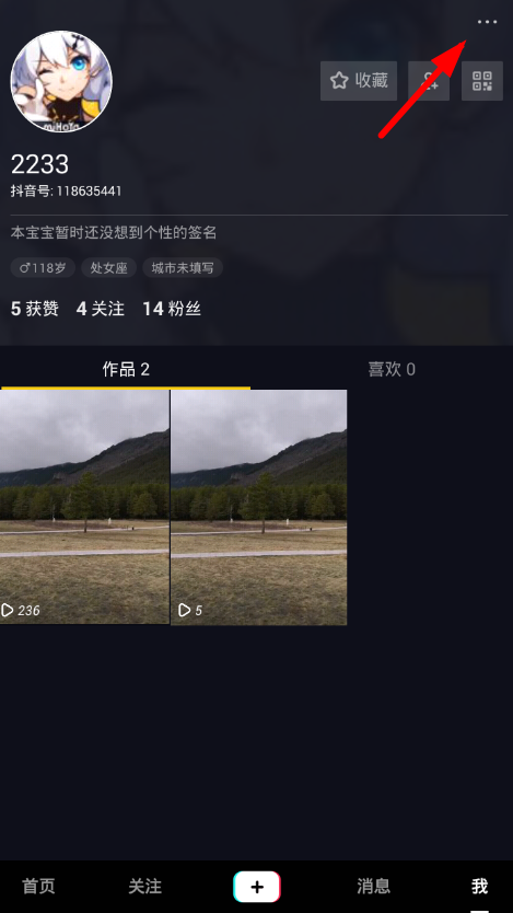 今天说说在抖音中修改绑定手机号的图文讲解。