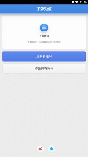 关于子弹短信使用的方法介绍。