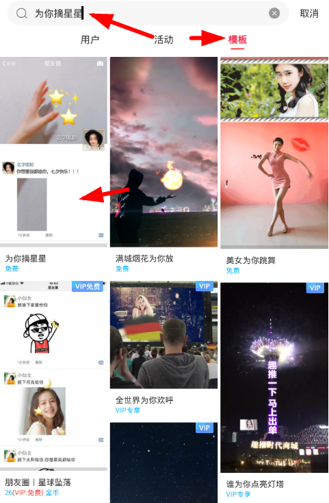 逗拍摘星星视频制作的方法我来教你截图