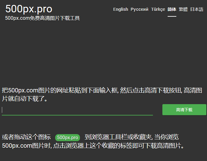 我来教你500px中下载原图的详细步骤。