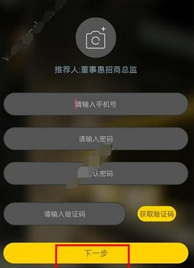 董事惠商城的具体注册图文讲解截图
