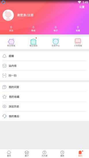 今天分享MIUI论坛中签到的具体步骤。