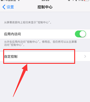 iPhone设置录屏功能的操作流程截图