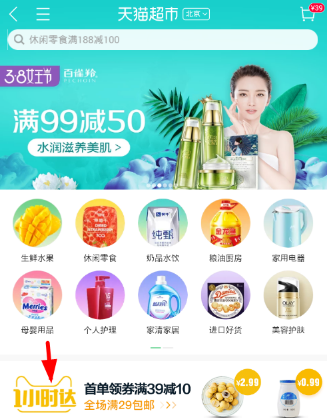 关于天猫超市中使用1小时达的具体操作流程。