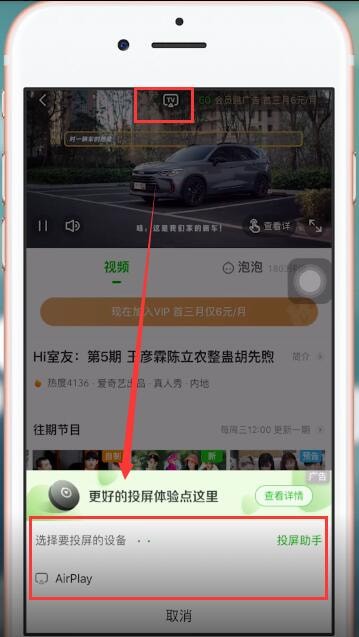 苹果手机进行投屏的操作过程截图