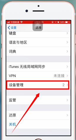 苹果手机打开软件信任的操作过程截图