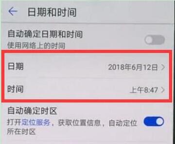 荣耀8xmax修改时间的操作流程截图