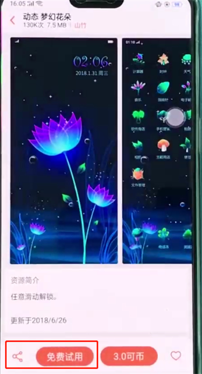 oppoa3更换主题的操作过程截图