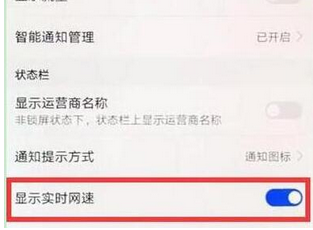 华为mate20设置显示网速的基础操作截图