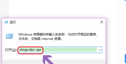 win10系统查看是否永久激活的教程我来教你截图