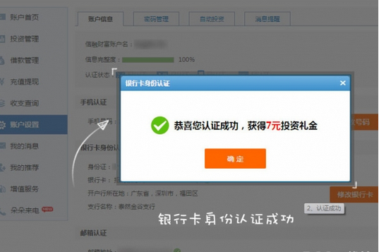 通过信融财富注册投资的操作过程截图