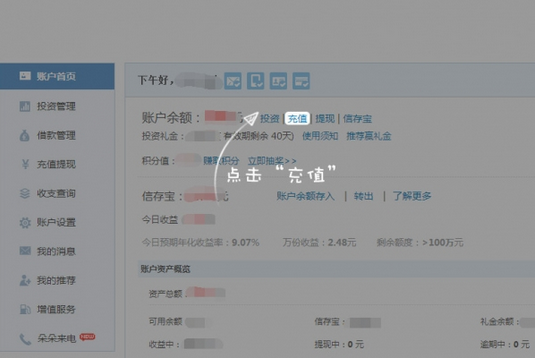 通过信融财富注册投资的操作过程截图