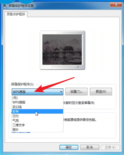 电脑设置屏保的图文操作截图