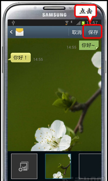 三星手机设置短信背景的基础操作截图