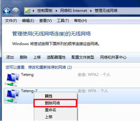 win7系统无线wifi连接失败的处理操作讲述截图