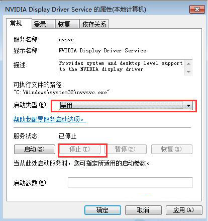 win7禁止nvidia设置开机自动启动的操作过程截图