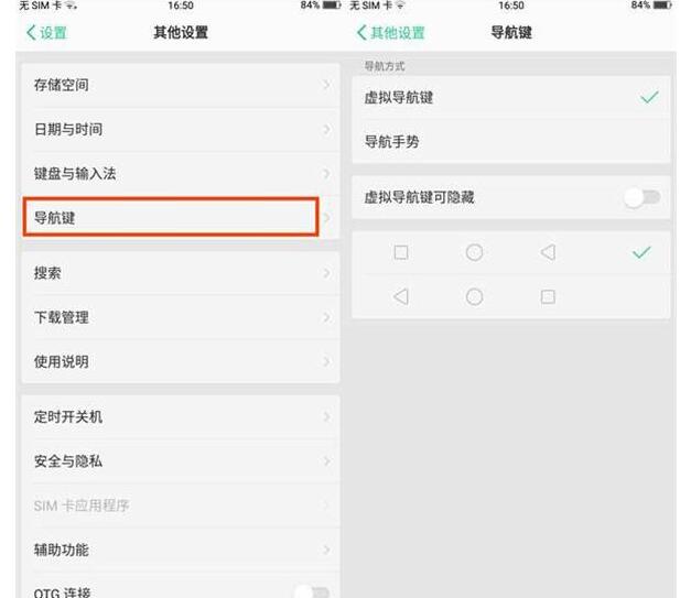 oppor17pro设置返回键的操作过程截图