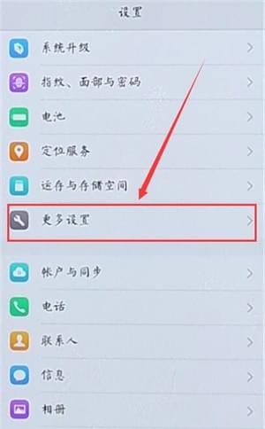 在vivo手机里找到usb调试的基础操作截图