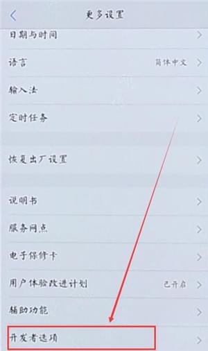 在vivo手机里找到usb调试的基础操作截图