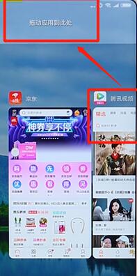 在小米手机里进行分屏的基础操作截图