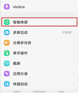 今天说说vivoz1青春版设置双击熄屏的图文操作。