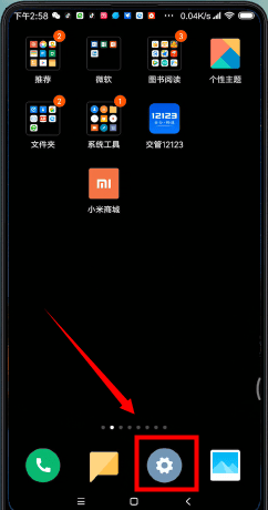 小米手机设置铃声的基础操作截图