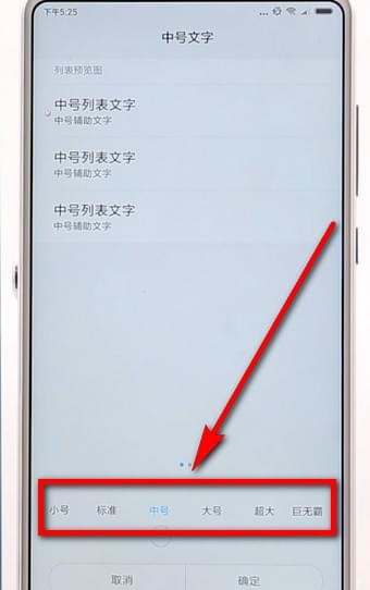安卓手机调整字体大小的简单操作截图